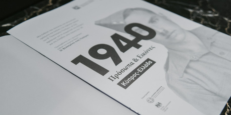  Η έκθεση «1940 Πρόσωπα και Εικόνες. Κύπρος – Ελλάδα» συνεχίζεται και μέσα στο 2020